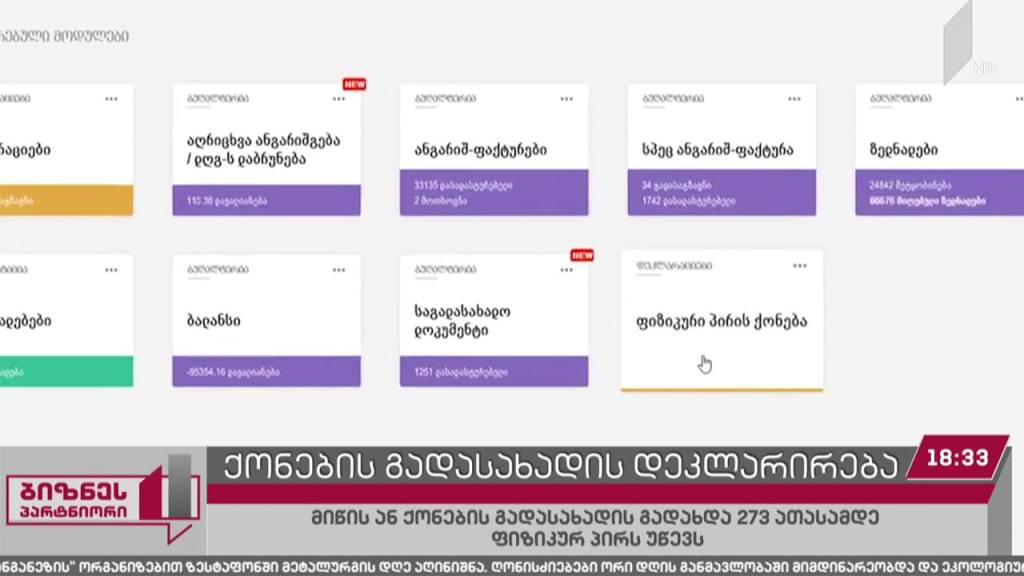 ფიზიკური პირების მიერ ქონების გადასახადის დეკლარაციის წარდგენის ვადა დღეს იწურება