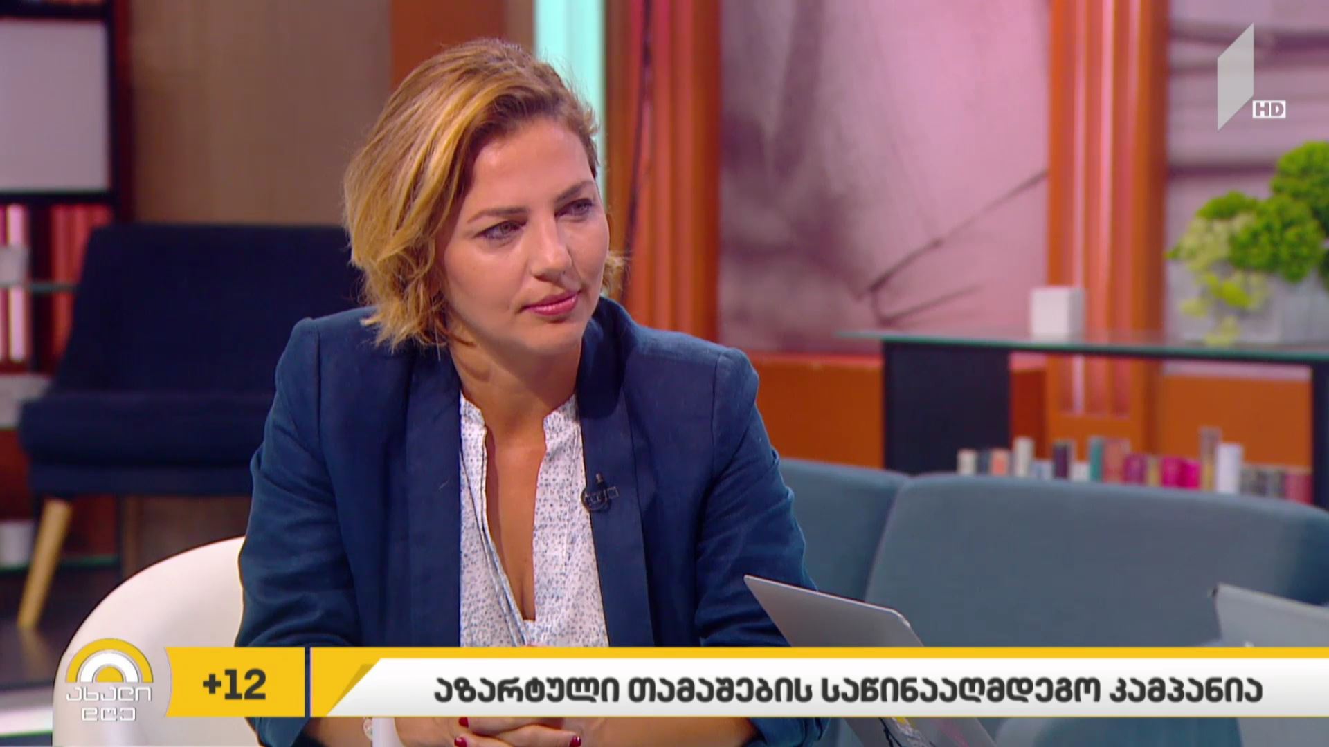 კამპანია აზარტული თამაშების წინააღმდეგ 