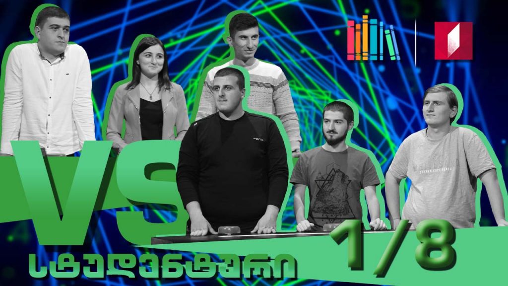 სტუდენტური სეზონის მე-7 მერვედფინალი! ილიაუნი „ჯერონიმო“ VS ალმა მატერი „საურონი“
