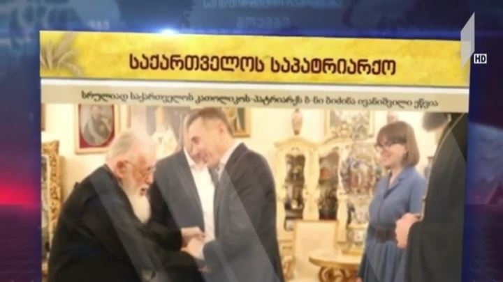 ბიძინა ივანიშვილმა საქართველოს კათოლიკოს-პატრიარქი მოინახულა