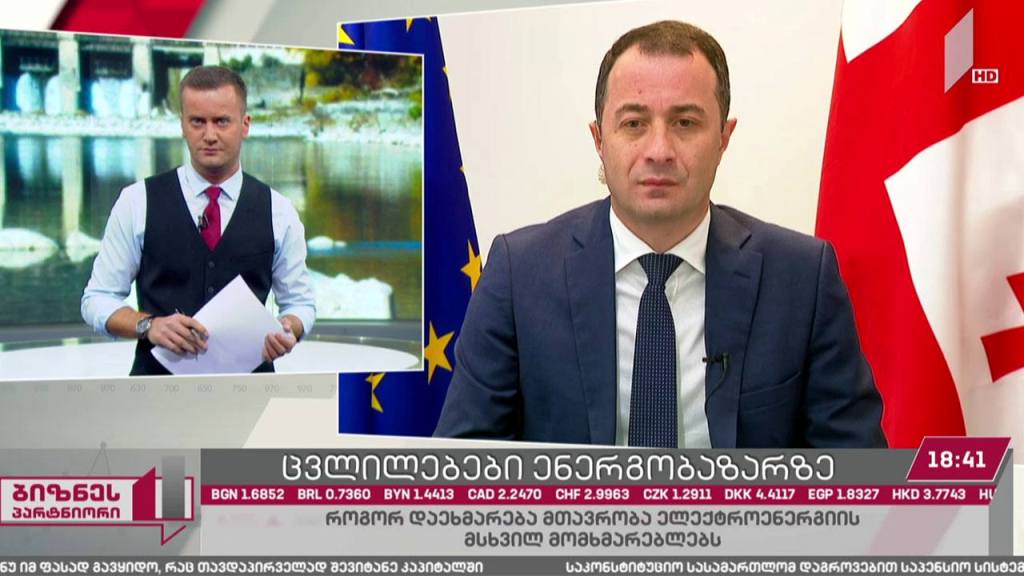 ცვლილებები ენერგობაზარზე