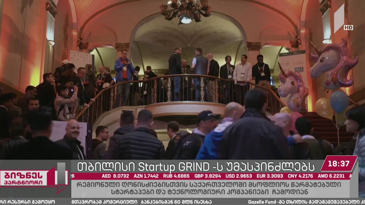 თბილისი Startup GRIND-ის მასშტაბურ ღონისძიებას უმასპინძლებს