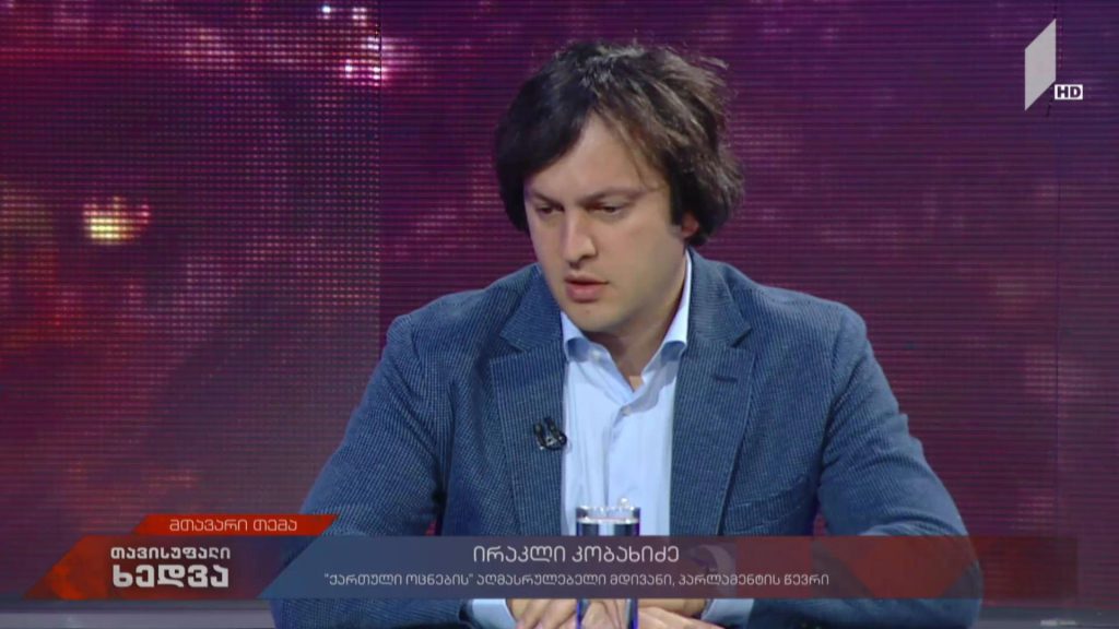 „ქართული ოცნების“ საარჩევნო სტრატეგია – სტუმარი: ირაკლი კობახიძე