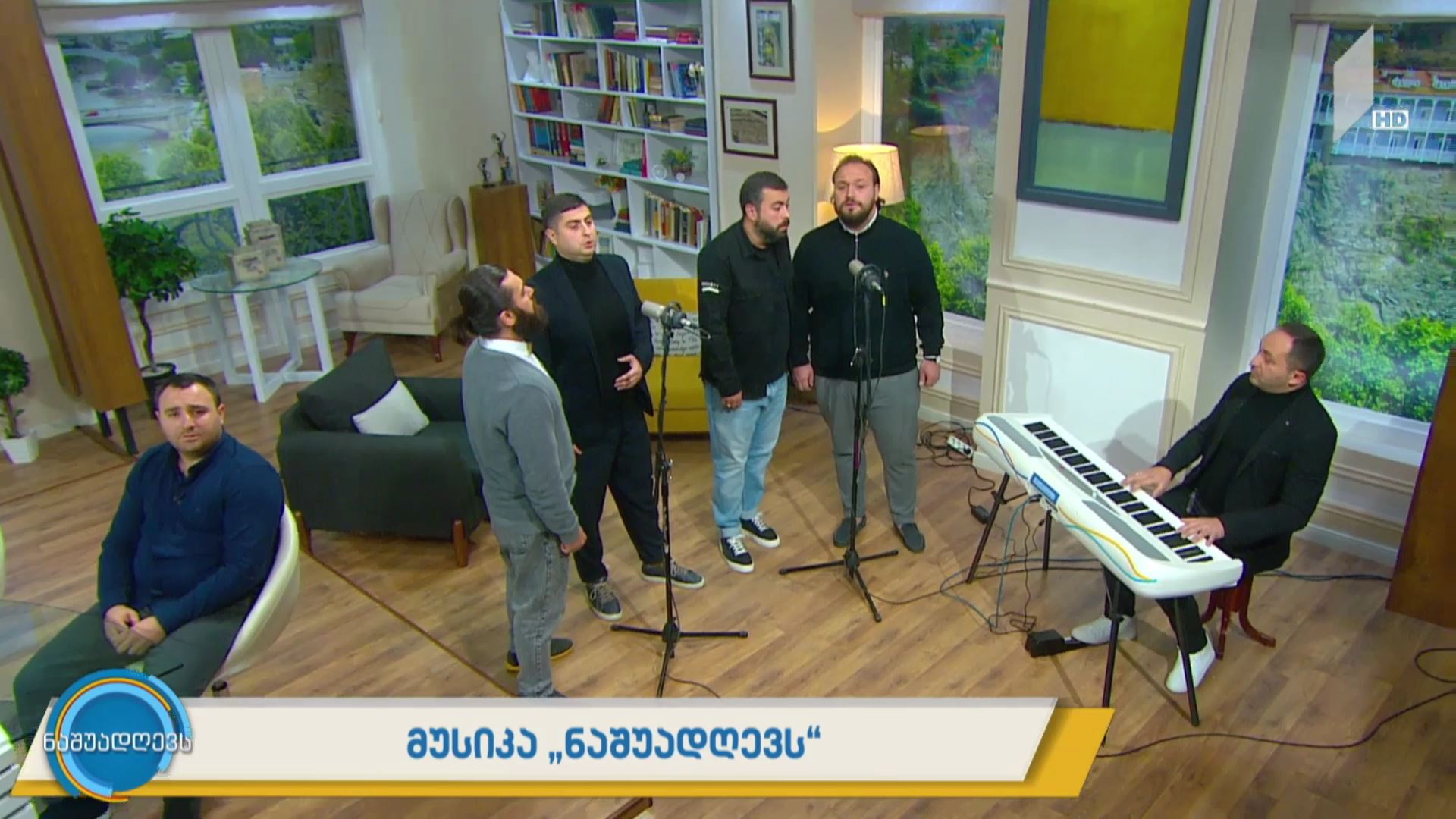  მუსიკა „ნაშუადღევს“ - „თბილისური კვარტეტი“ - „ნუ იამაყებ“