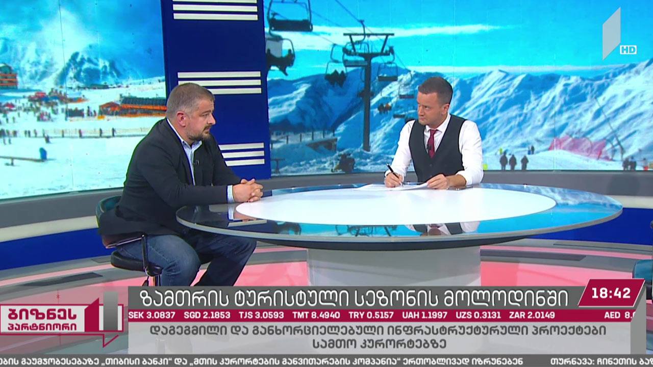 მთის კურორტები და ზამთრის ტურისტული სეზონი
