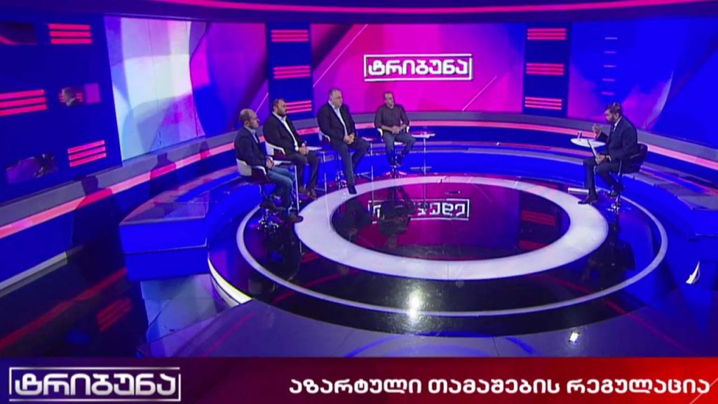#არჩევნები2020 პარტიების პოზიცია სათამაშო ბიზნესის რეგულაციის საკითხზე – დებატები „ტრიბუნაში“ #LIVE