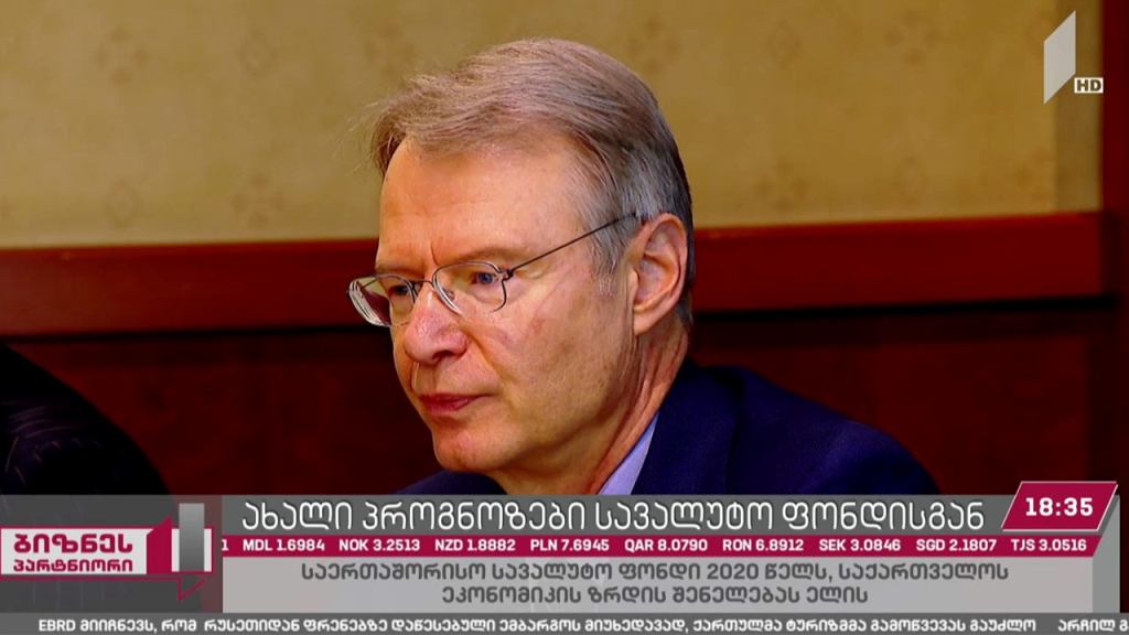 სავალუტო ფონდი საქართველოს მთავარ გამოწვევად მაღალ ინფლაციასა და ინვესტიციების შემცირებას ასახელებს