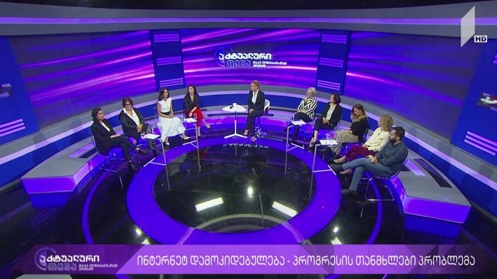 აქტუალური თემა მაკა ცინცაძესთან ერთად – ინტერნეტდამოკიდებულება – პროგრესის თანმხლები დაავადება #LIVE