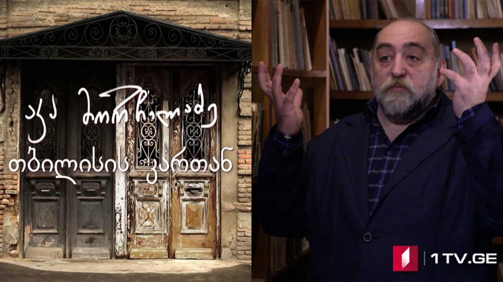 აკა მორჩილაძე – „თბილისის კართან“ – III სერია