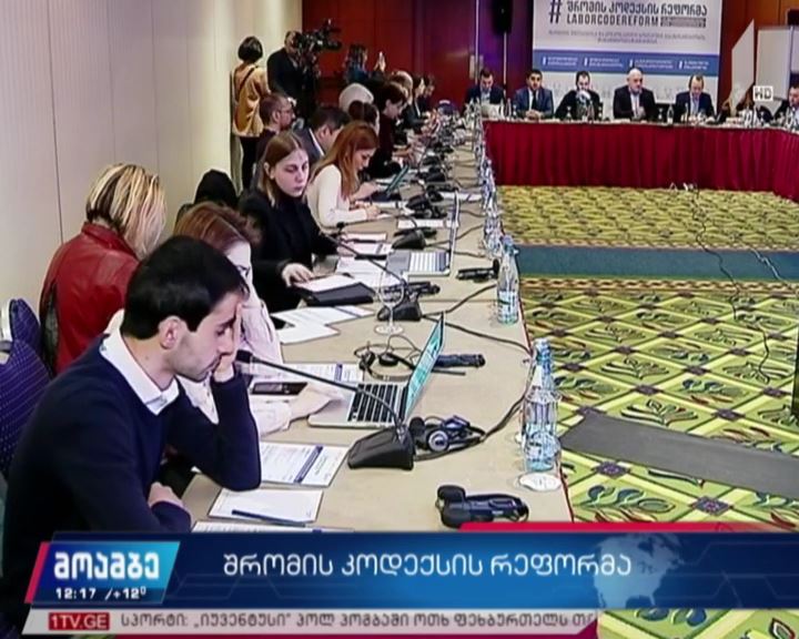 შრომის კოდექსის რეფორმა