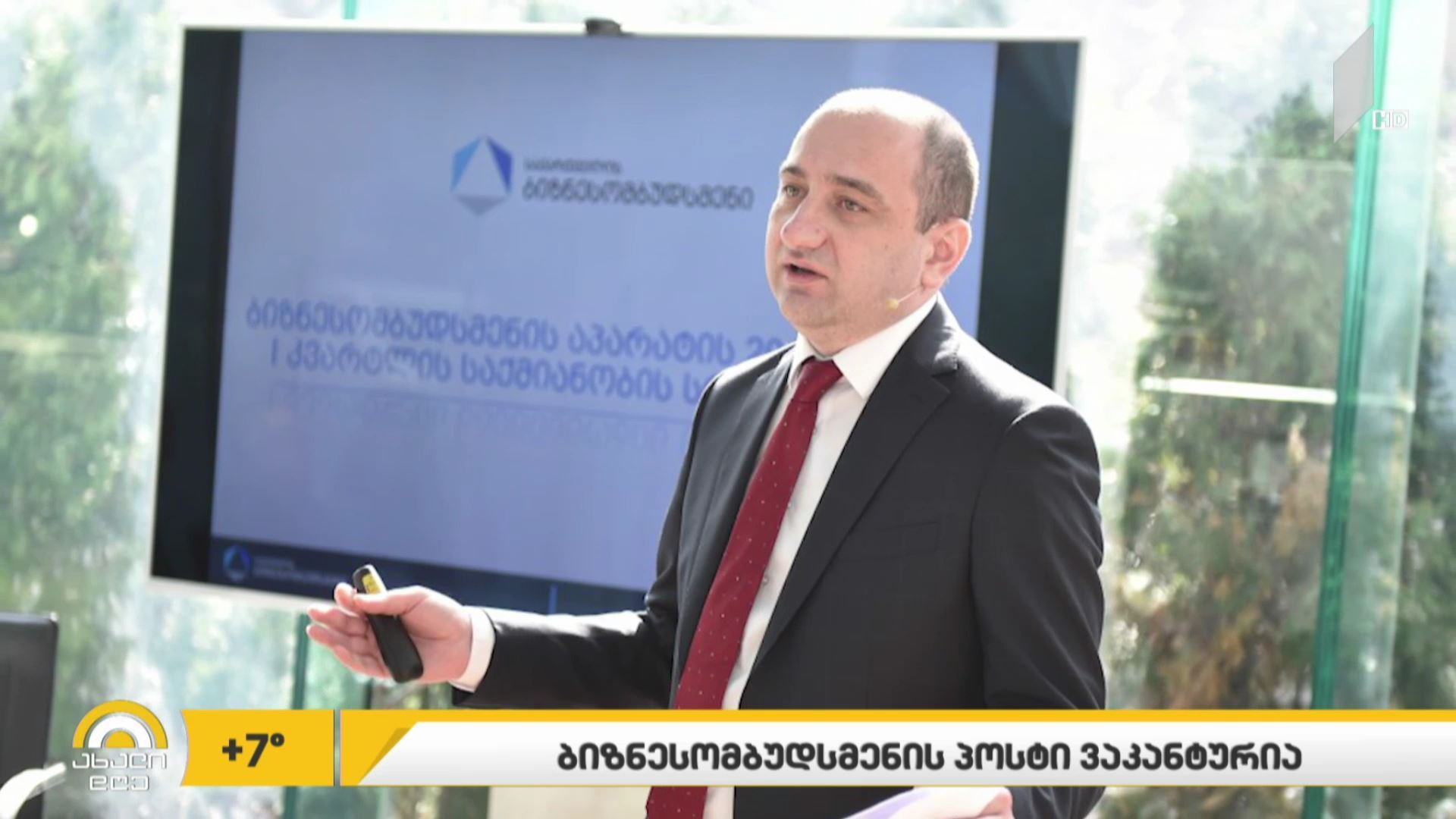 ბიზნესომბუდსმენის პოსტი ვაკანტურია