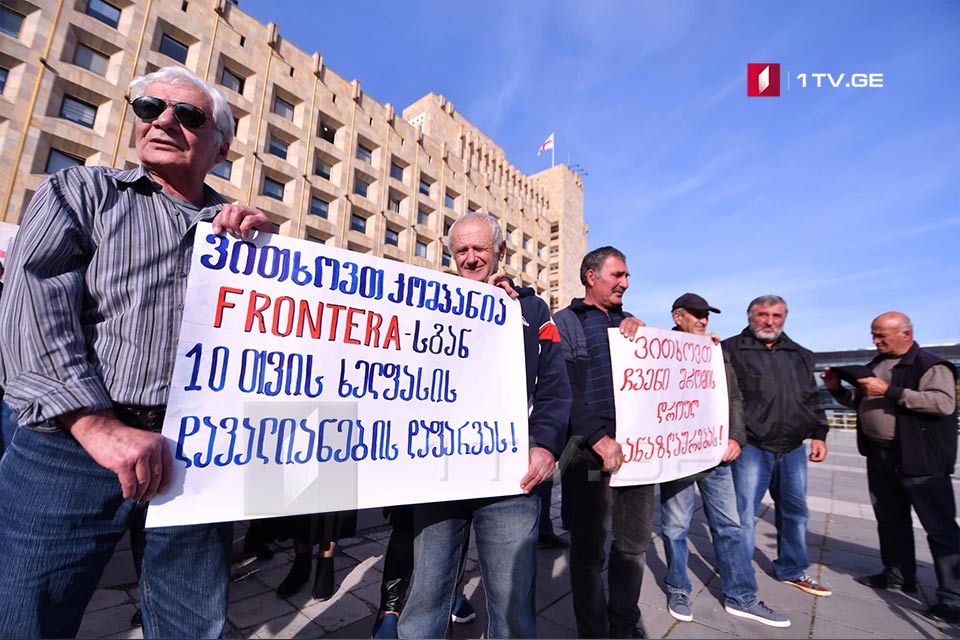 ნავთობკომპანია „ფრონტერა ისტერნ ჯორჯიას“ თანამშრომლები მთავრობის ადმინისტრაციასთან აქციას მართავენ