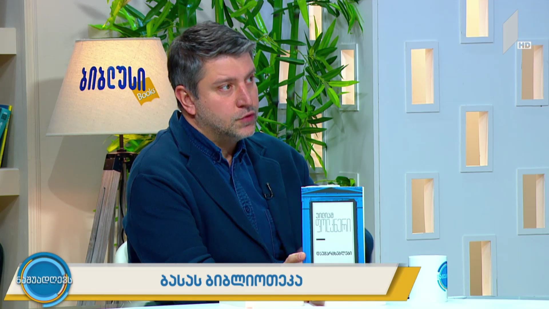 ბასას ბიბლიოთეკა