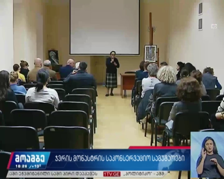 ჯვრის მონასტრის საკონსერვაციო სამუშაოები
