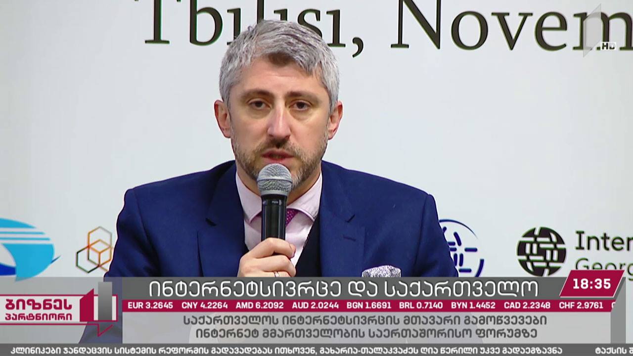ინტერნეტსივრცე და საქართველო
