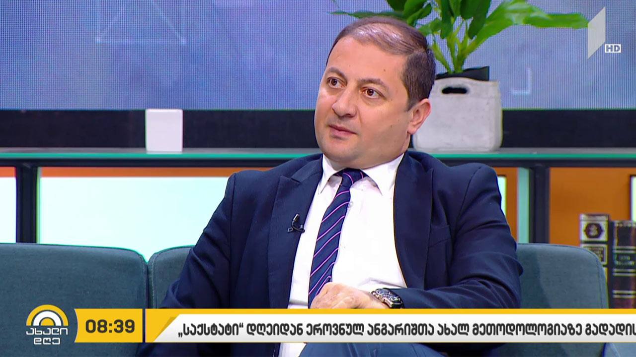საქსტატი დღეიდან ეროვნულ ანგარიშთა ახალ მეთოდოლოგიაზე გადადის