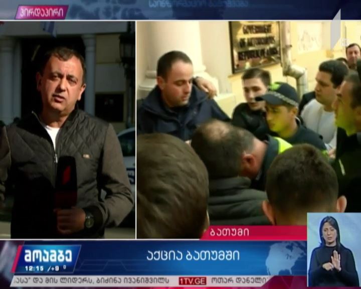 აქციის მონაწილეებმა აჭარის მთავრობის შენობის პიკეტირება მოახდინეს