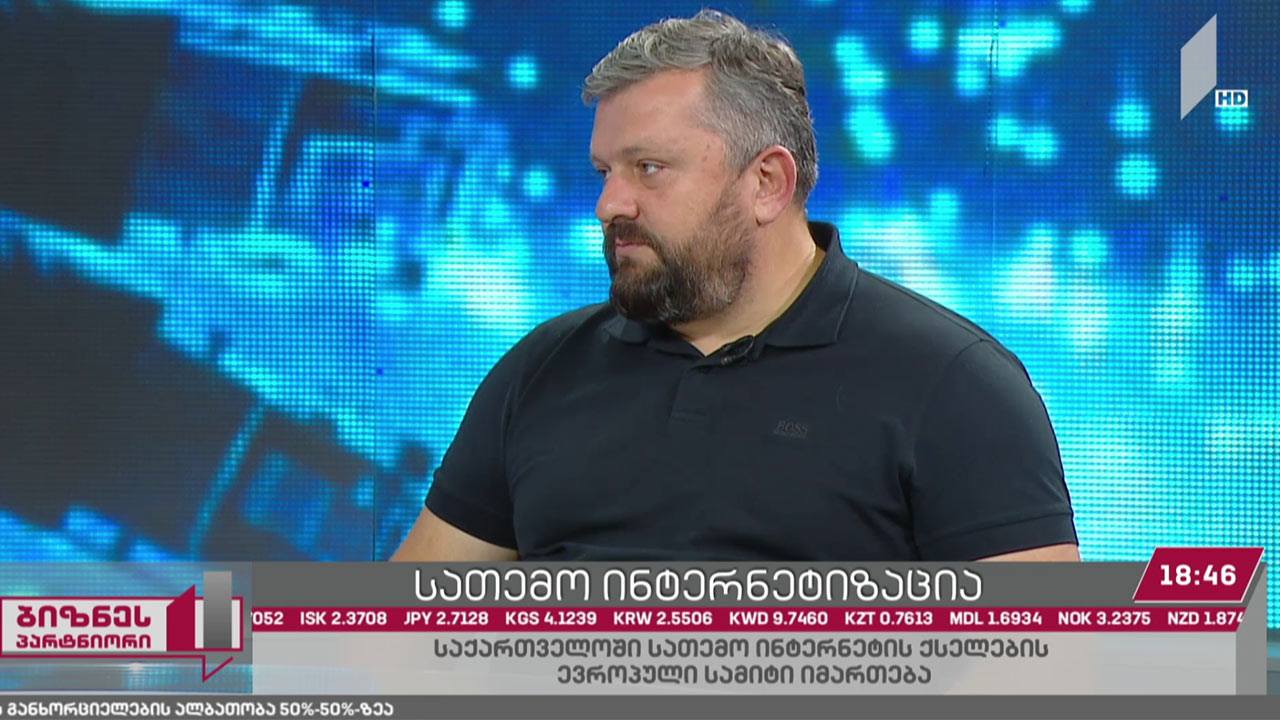 საქართველოში სათემო ინტერნეტის ქსელების ევროპული სამიტი გაიმართა