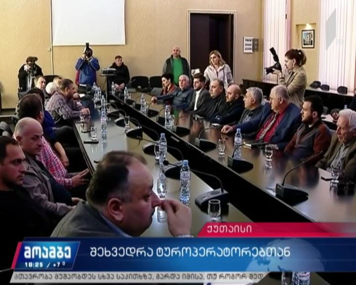 იმერეთის გუბერნატორი ტურიზმის სფეროს წარმომადგენლებს შეხვდა