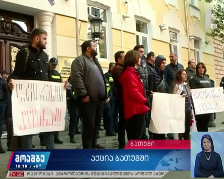 აჭარის მთავრობის შენობასთან საპროტესტო აქცია დილიდან განახლდა