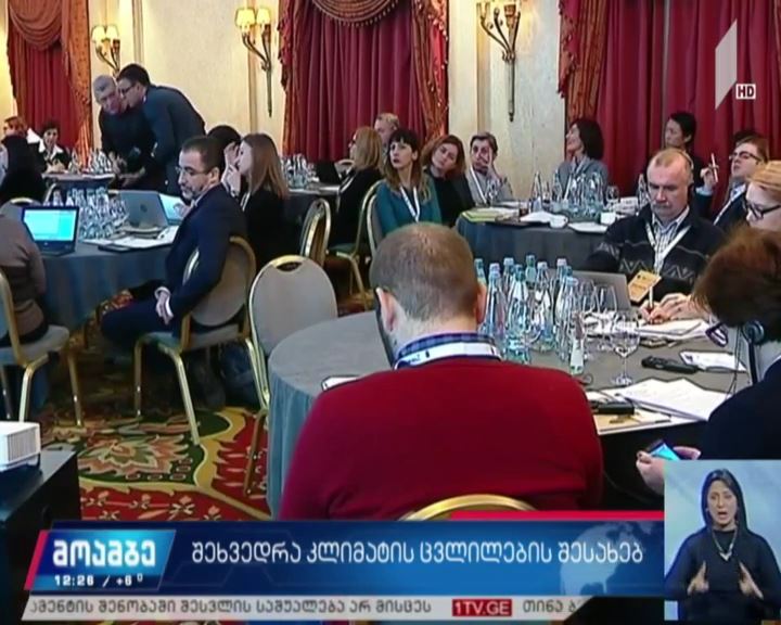შეხვედრა კლიმატის ცვლილების საკითხებზე