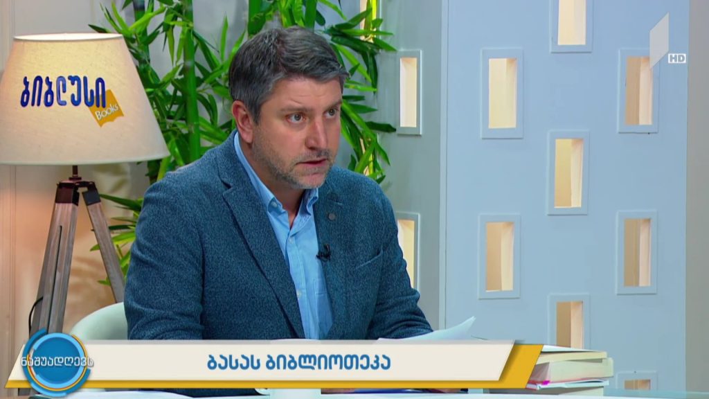 ბასას ბიბლიოთეკა