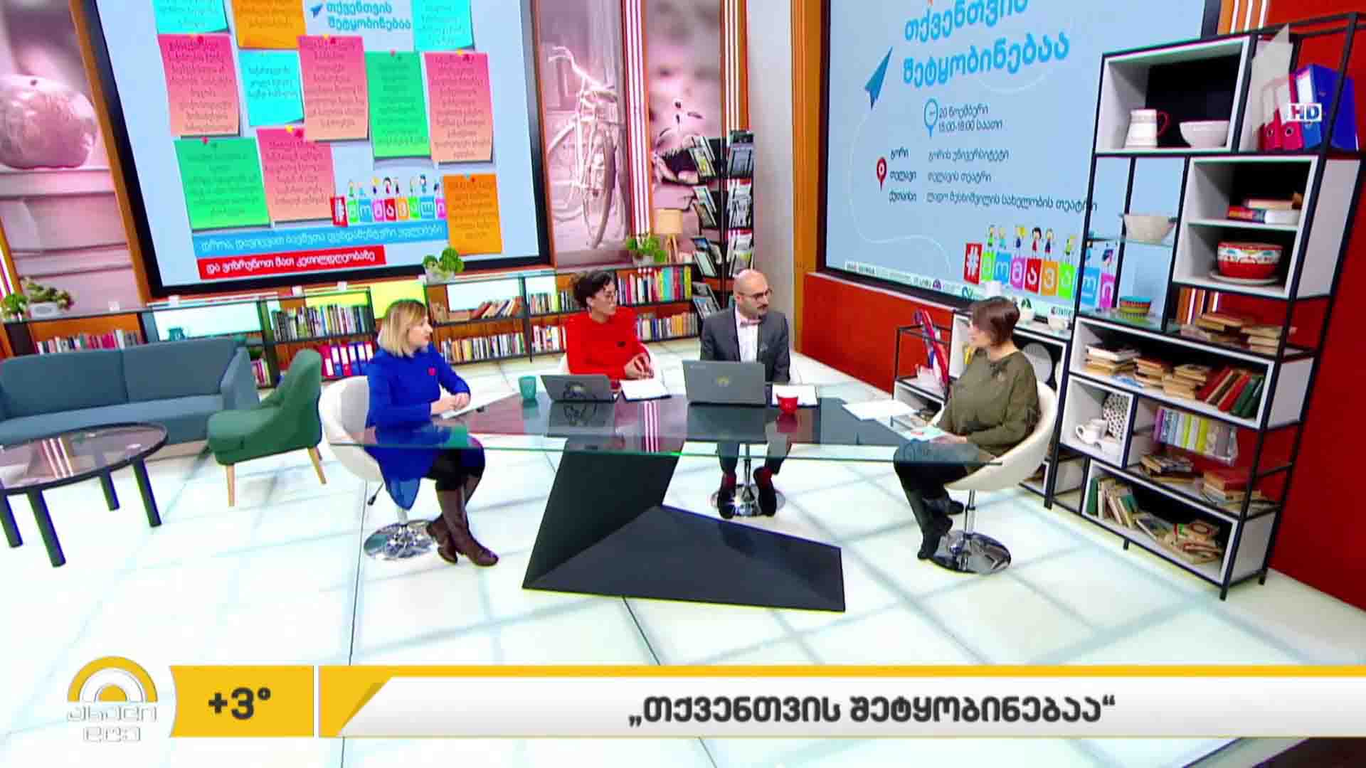 „თქვენთვის შეტყობინებაა“ - კამპანია ბავშვთა მიმართ ძალადობის წინააღმდეგ