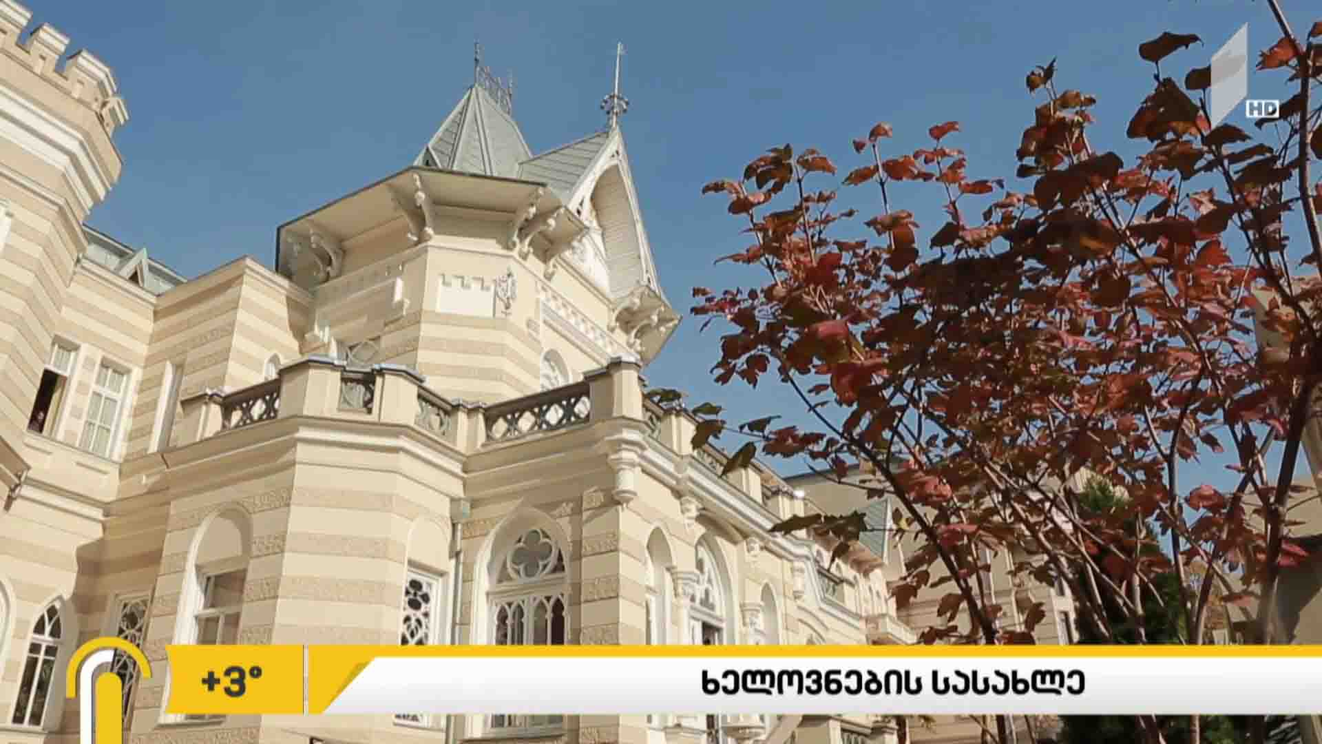 ხელოვნების სასახლე - რუბრიკა #ქალაქი 
