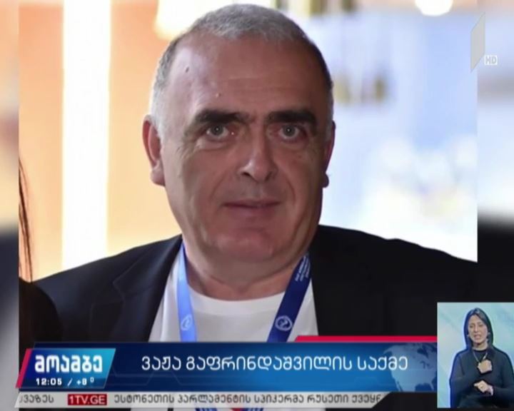 ექიმ ვაჟა გაფრინდაშვილის საქმე