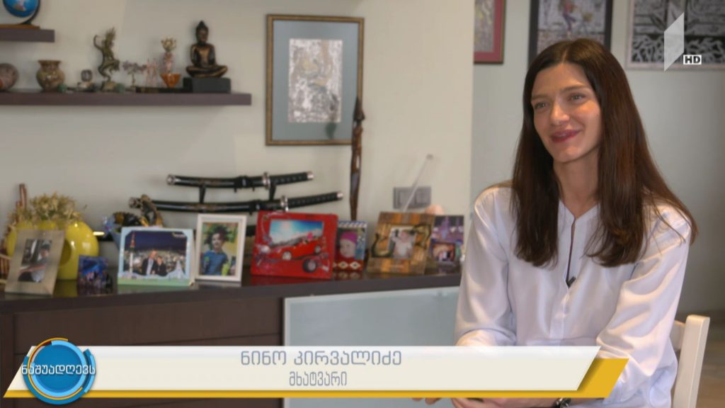 ნინო კირვალიძის ემოციების სამყარო