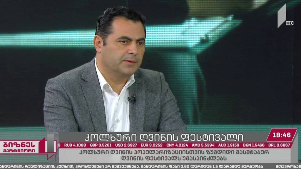ზუგდიდში კოლხური ღვინის ფესტივალი გაიმართება