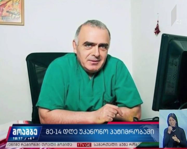 მე-14 დღეა, უკანონო პატიმრობაში რჩება ექიმი ვაჟა გაფრინდაშვილი