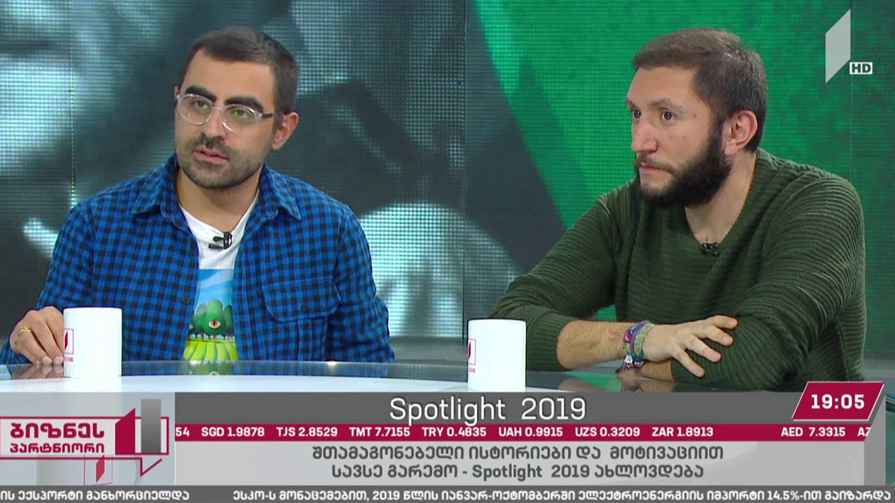 Spotlight 2019 - თბილისი წლის მთავარ მარკეტინგულ ღონისძიებას უმასპინძლებს