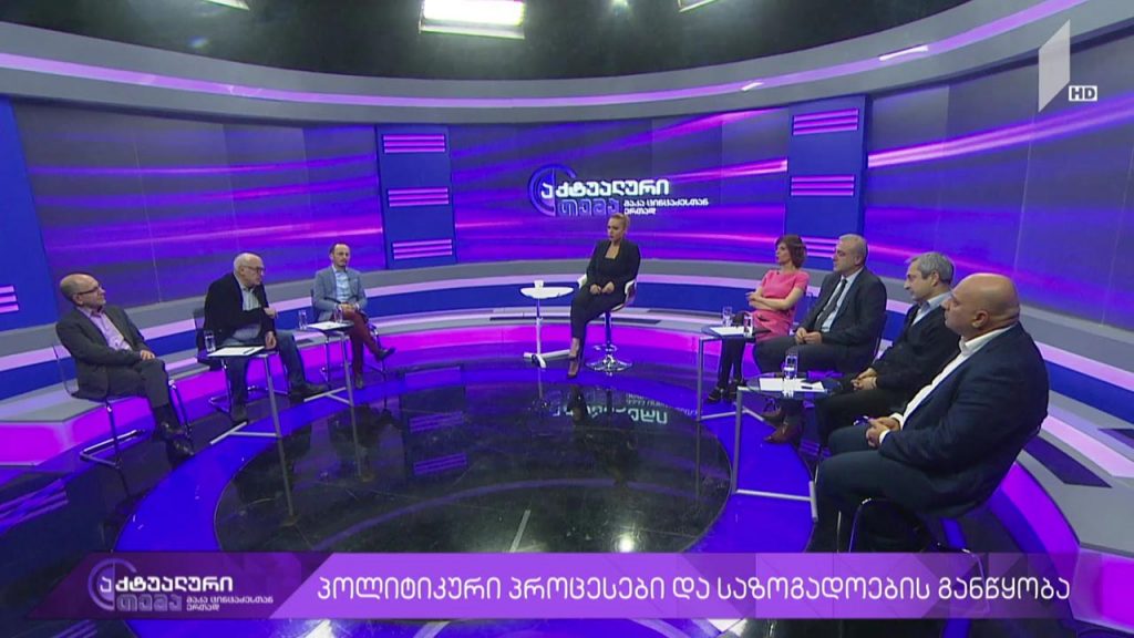 აქტუალური თემა მაკა ცინცაძესთან ერთად – პოლიტიკური პროცესები და საზოგადოების განწყობა #LIVE