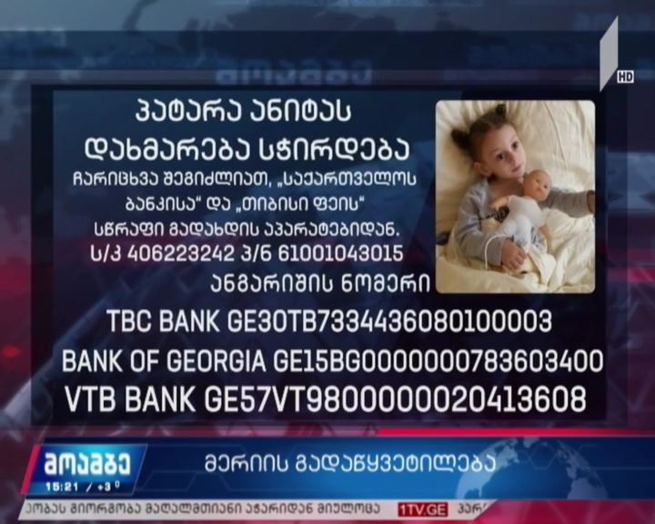 დედაქალაქის მერიის გადაწყვეტილება