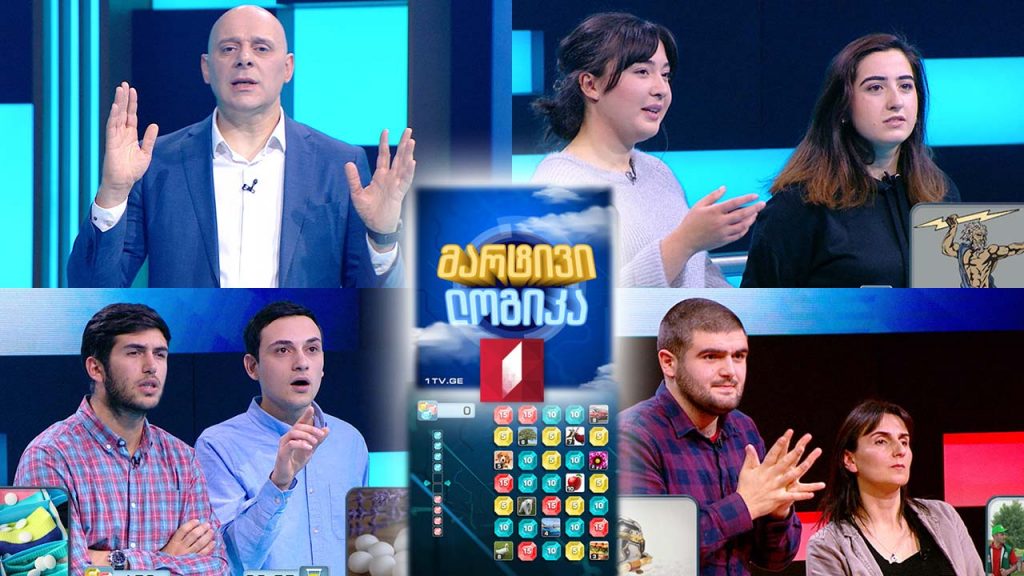 მარიამ წანაწყენიშვილი და ანი ჭყოიძე / პაპუნა ჯაფიაშვილი და ლაშა ცააძე / ლია კვიციანი და ნიკა საბაშვილი