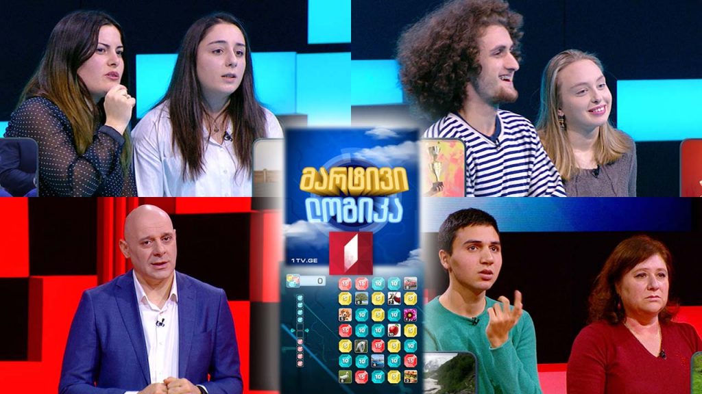 ელენე ჯინჭარაძე და გიორგი ქიტუაშვილი / გიორგი ადიკაშვილი და ნანა ადიკაშვილი / ქეთევან ბერიძე და ესმა წითელაშვილი