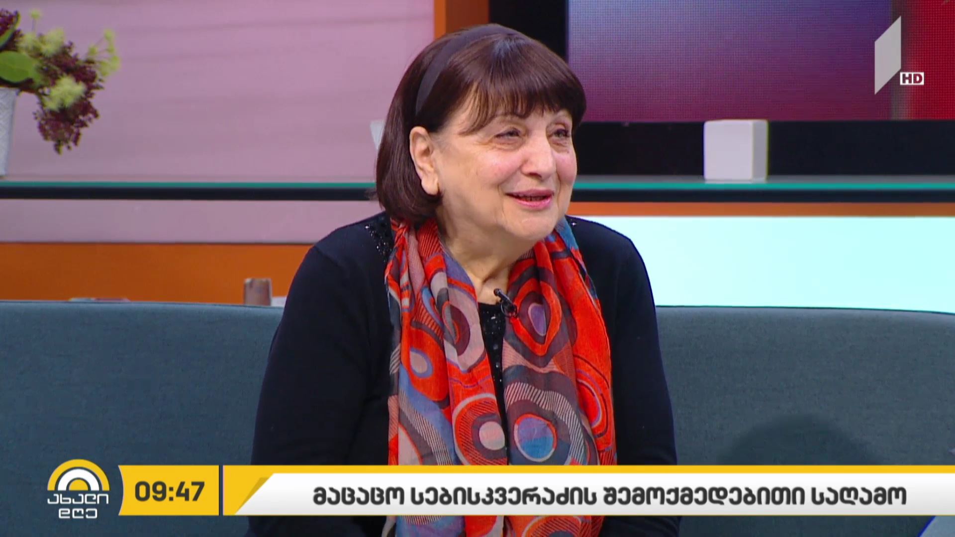მაცაცო სებისკვერაძის შემოქმედებითი საღამო