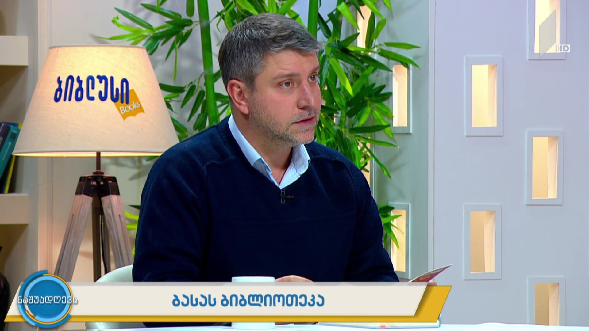 ბასას ბიბლიოთეკა