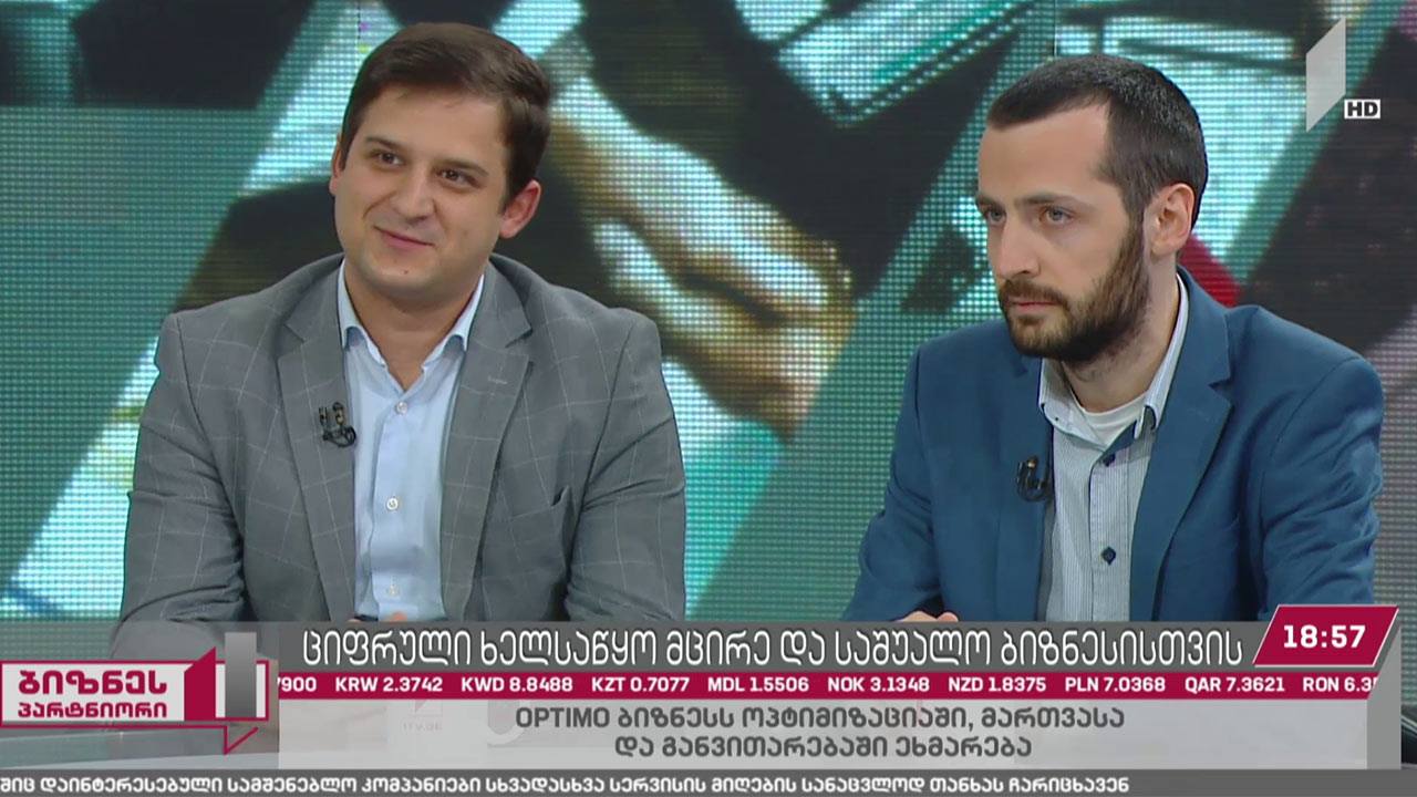 ციფრული ხელსაწყო მცირე და საშუალო ბიზნესისთვის