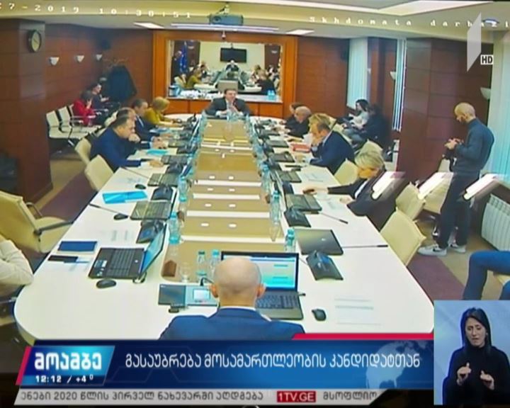 გასაუბრება უზენაესი სასამართლოს მოსამართლეობის კანდიდატთან