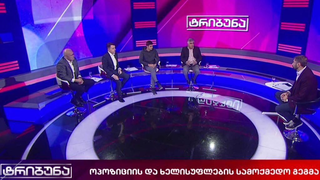 #არჩევნები2020 ოპოზიციის და მმართველი პარტიის პოზიციები – დებატები „ტრიბუნაში“ #LIVE