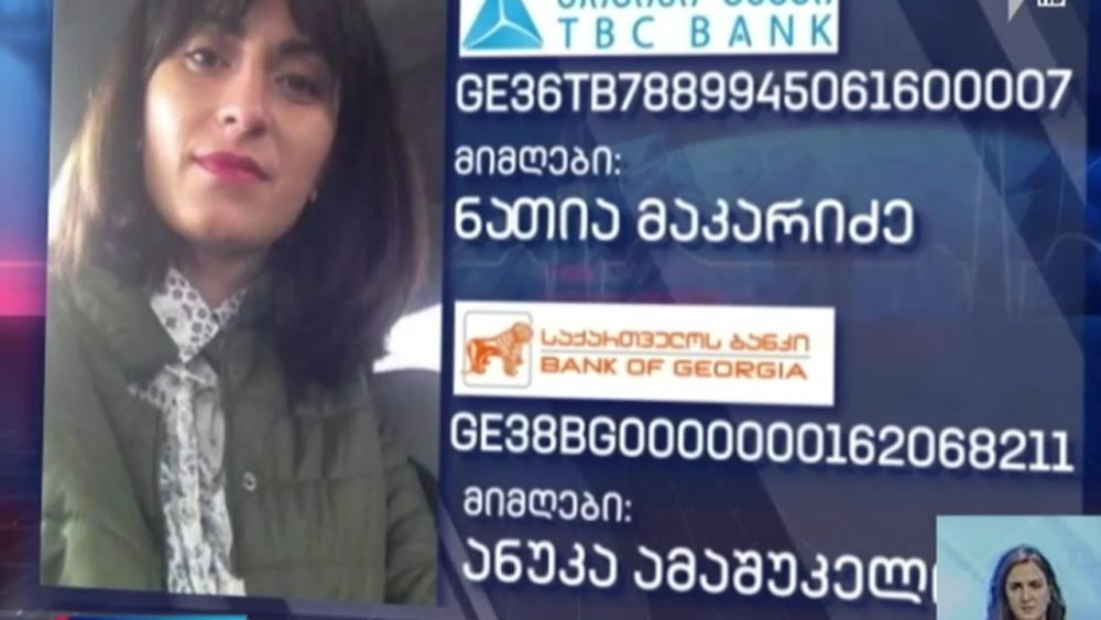 საქველმოქმედო განცხადება