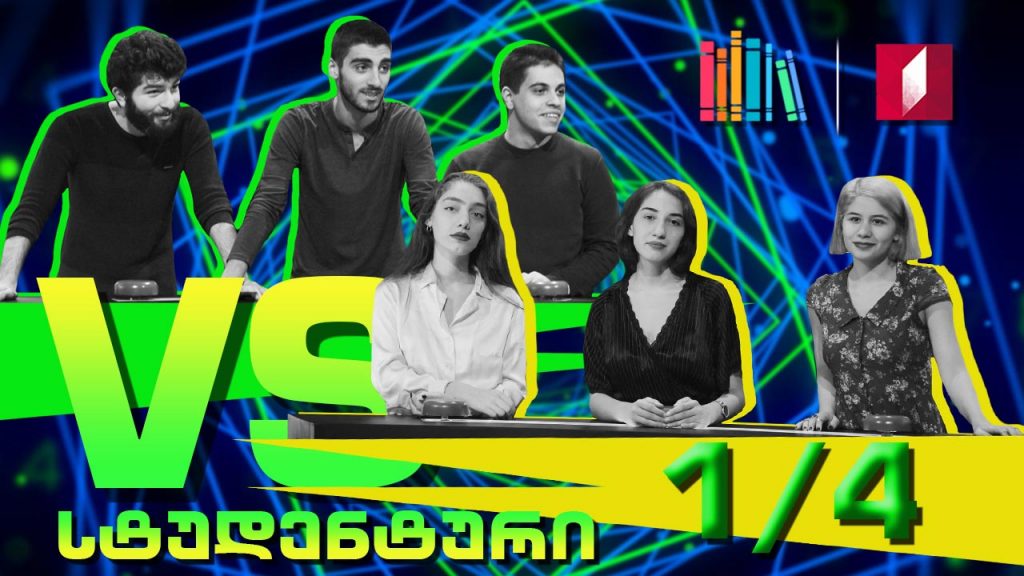 სტუდენტური სეზონის მე-3 მეოთხედფინალი! ილიაუნი „ელარჯი“ VS თსუ „ოზიმანდიასი“