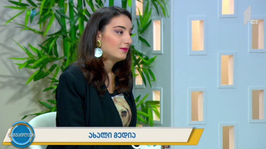 #ნაშუადღევს ახალი მედია