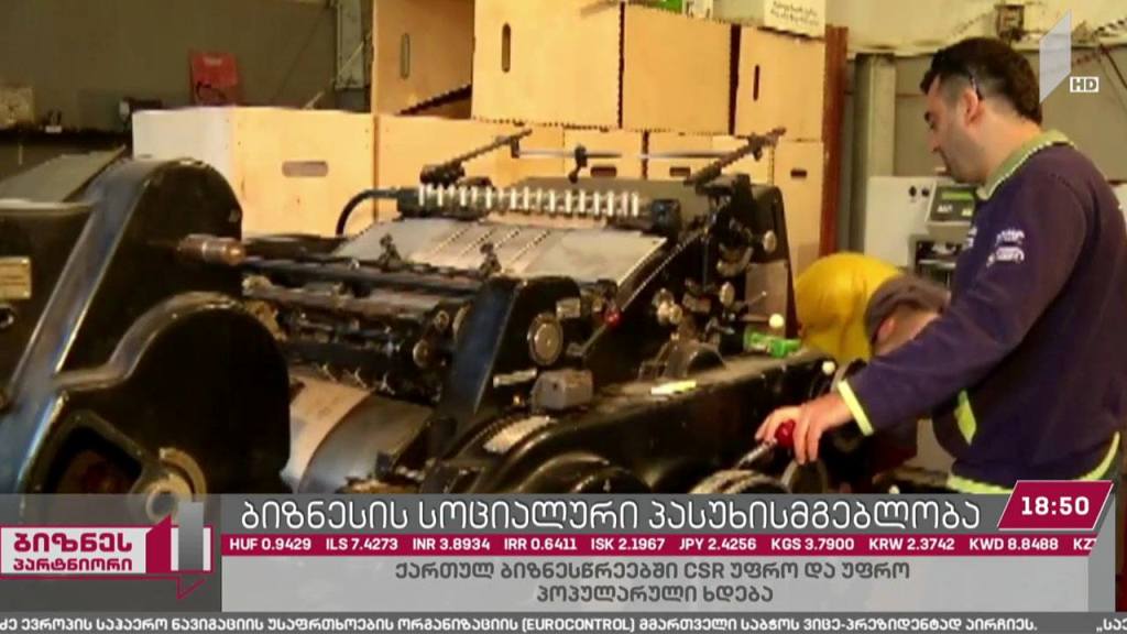 კორპორაციული სოციალური პასუხისმგებლობა ქვეყნის კერძო სექტორში