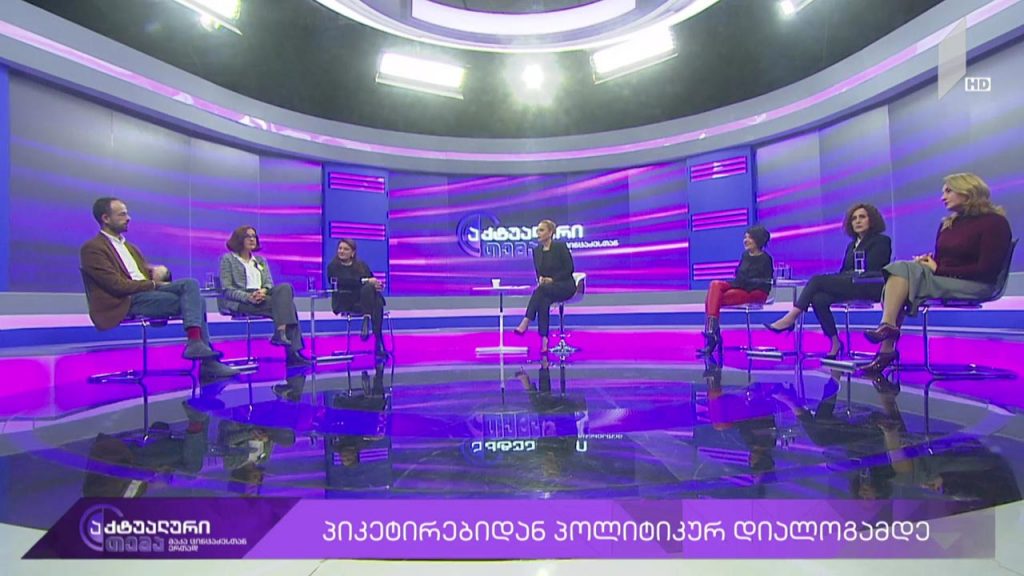 აქტუალური თემა მაკა ცინცაძესთან ერთად – პიკეტირებიდან პოლიტიკურ დიალოგამდე #LIVE