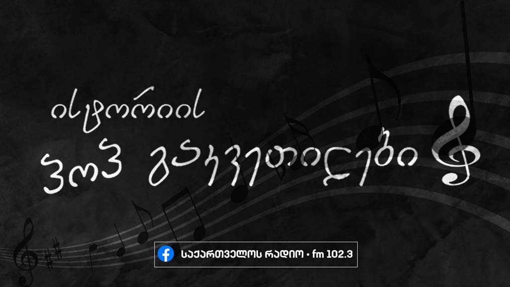 ისტორიის პოპ გაკვეთილები - წელი 2008-ფავორიტები და  წლის უცნობი გმირები