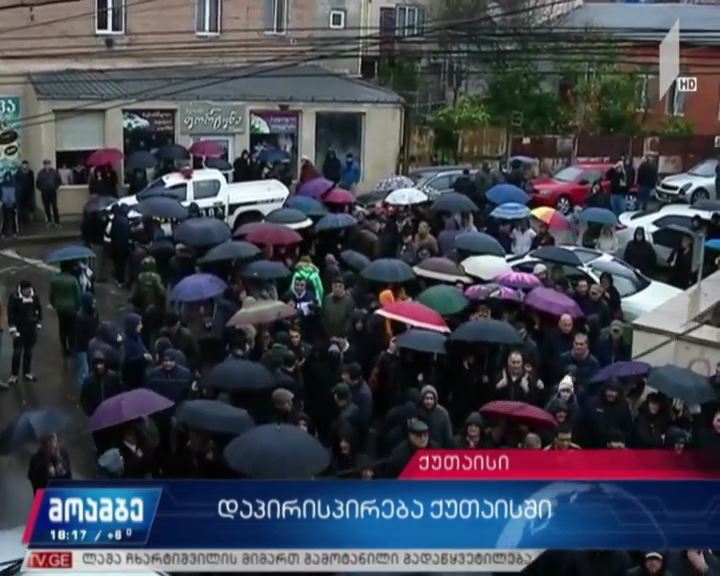 „ქართული ოცნების“ აქტივისტების აქცია ქუთაიში