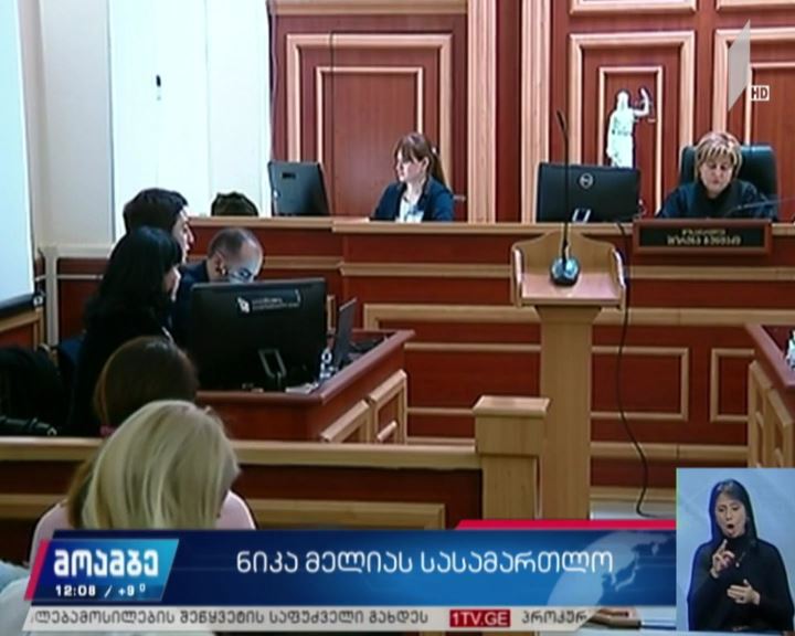 20 ივნისის საქმეზე ნიკა მელიას სასამართლო პროცესი გადაიდო